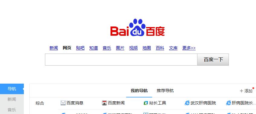 百度一下，你就知道